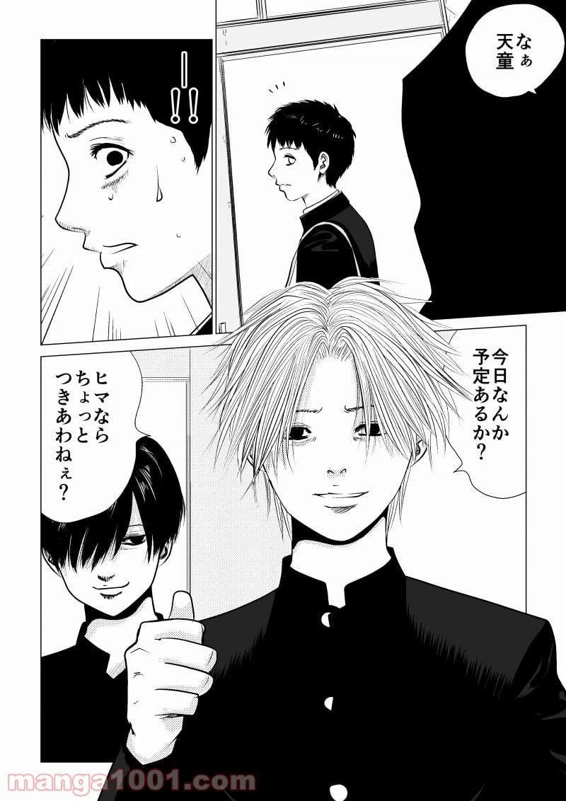 ページ 11 — 第7話