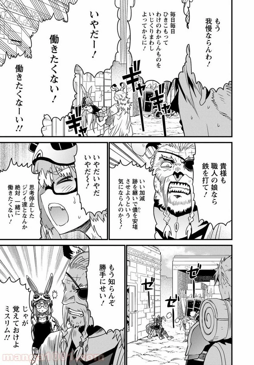 ページ 7 — 第23話