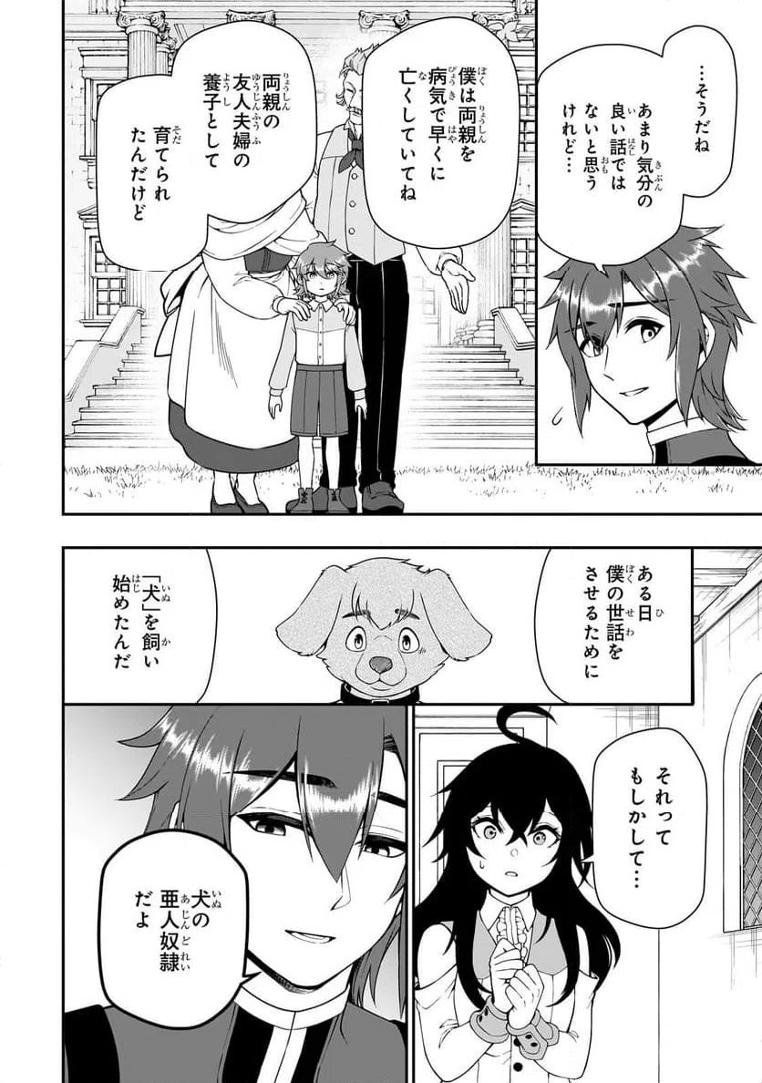 ページ 4 — 第58話