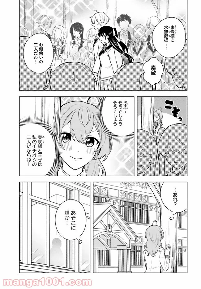 ページ 3 — 第3.1話