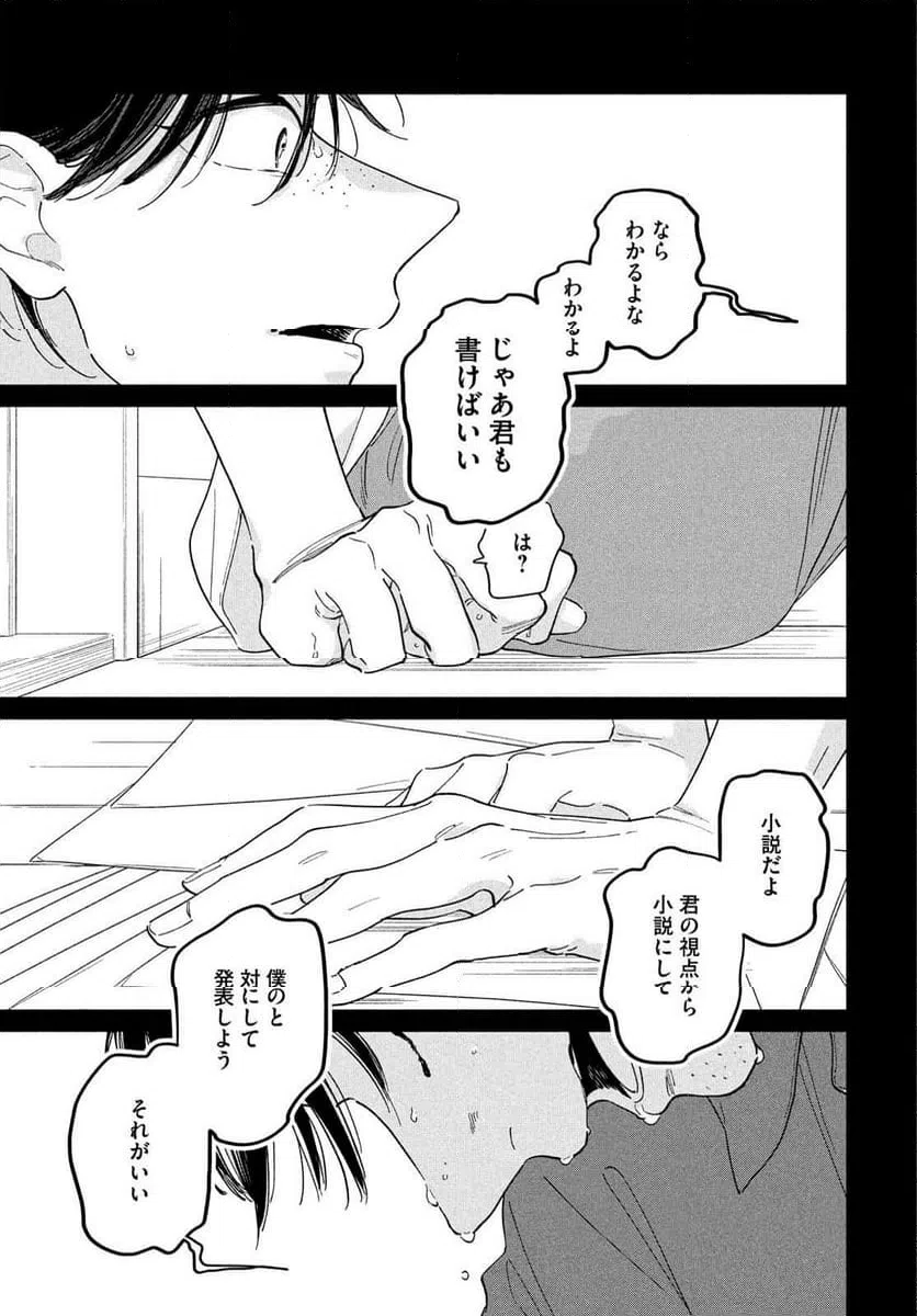 ページ 21 — 第14話