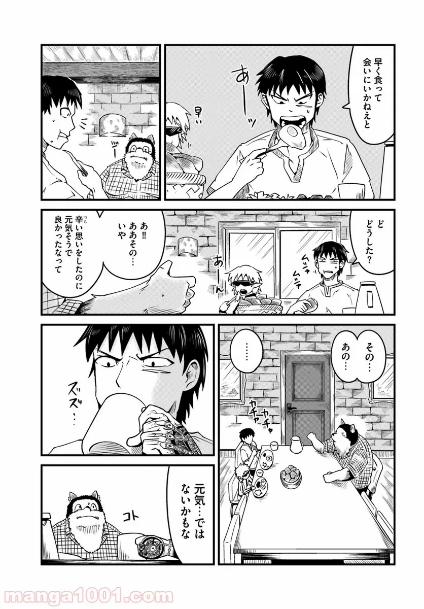 ページ 3 — 第8.2話
