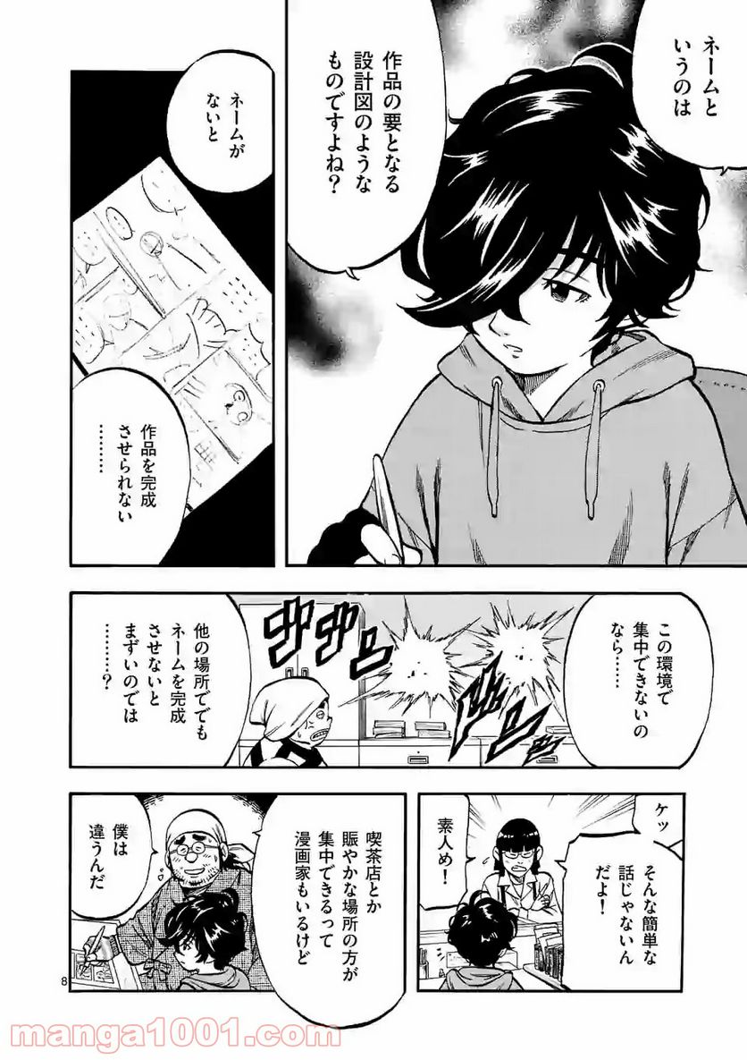 ページ 8 — 第6話