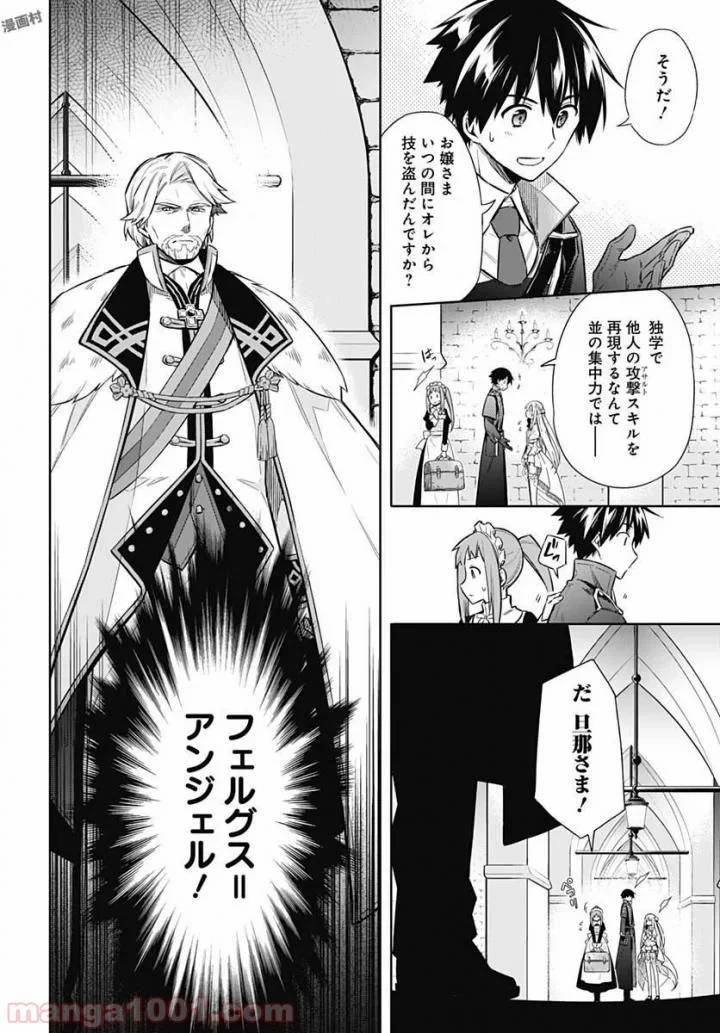 ページ 29 — 第11話
