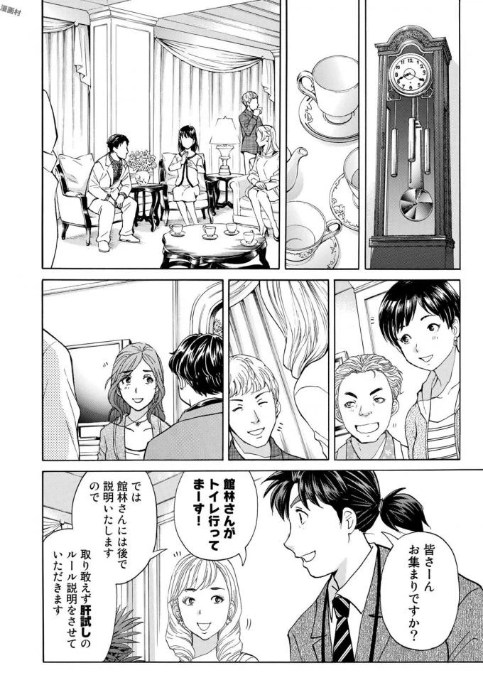 ページ 10 — 第3話