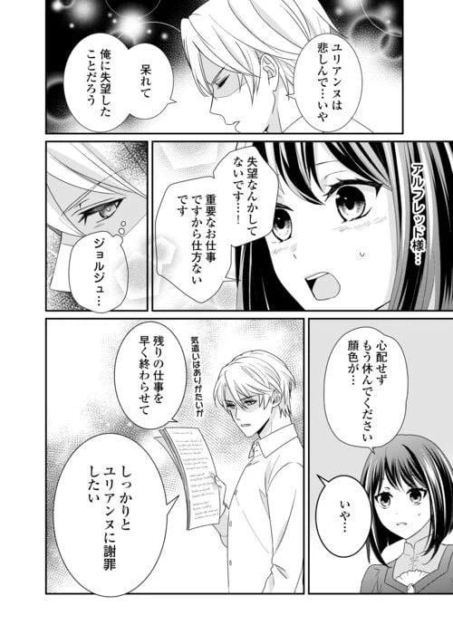 ページ 6 — 第25話