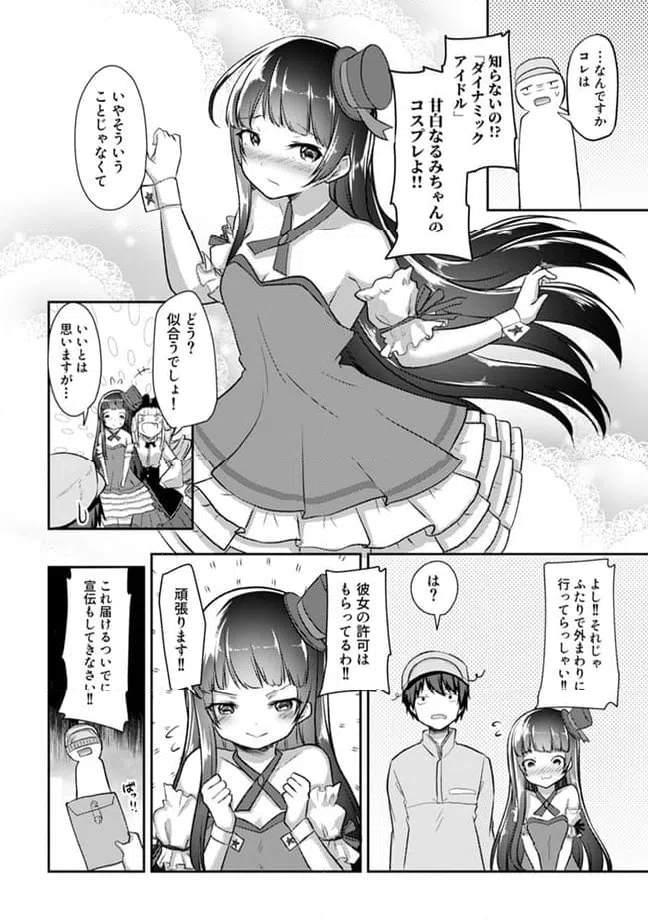 ページ 5 — 第20.2話