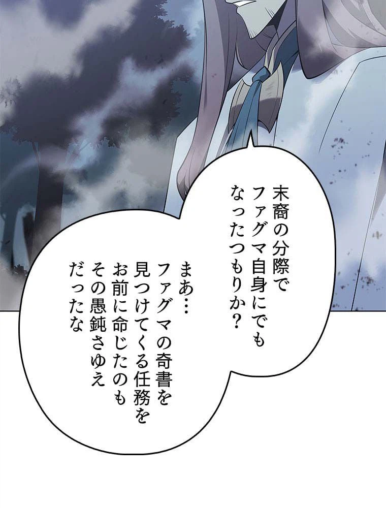 ページ 6 — 第97話