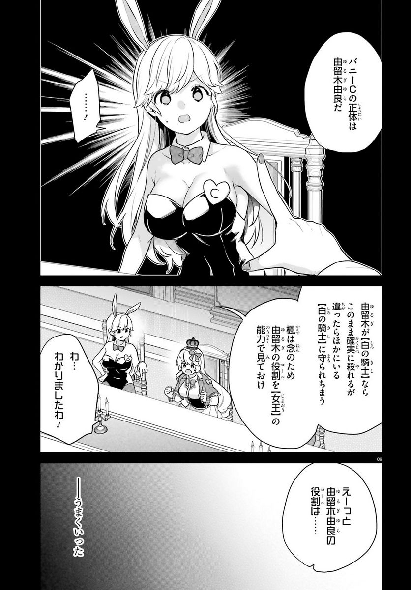 ページ 9 — 第42話