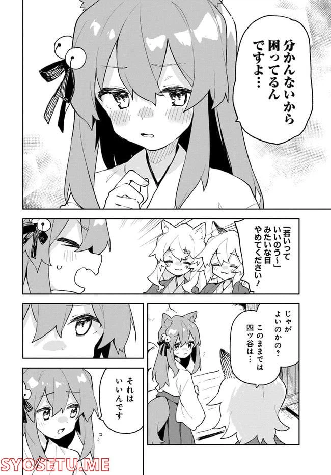 ページ 10 — 第87話
