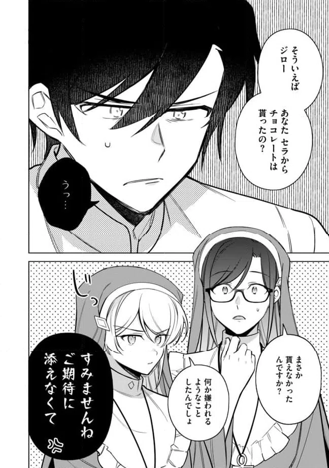ページ 8 — 第14.1話