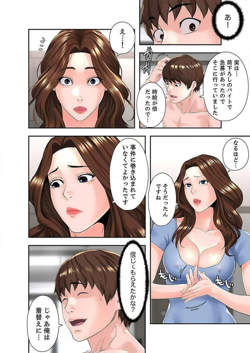 ページ 16 — 第14話