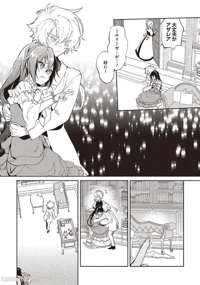 ページ 6 — 第10.3話