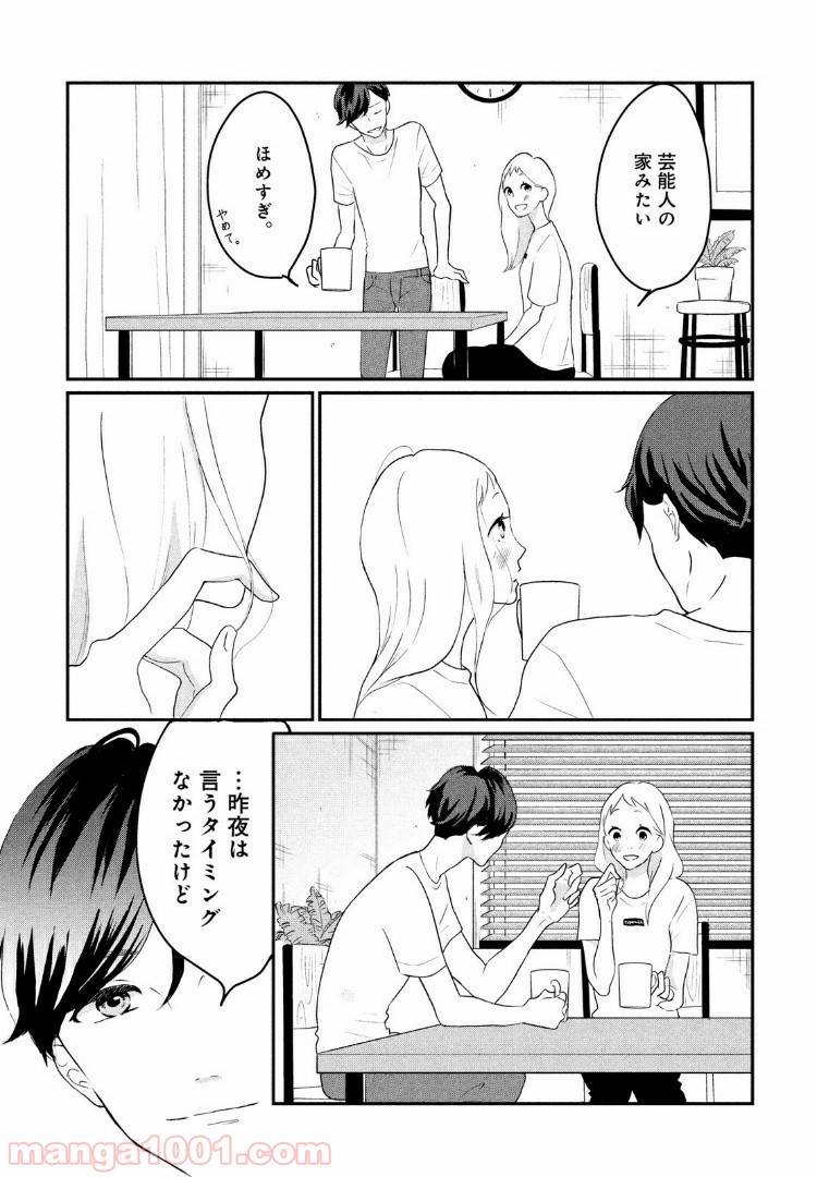 ページ 7 — 第9話