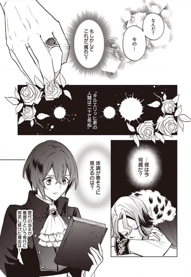 ページ 13 — 第6.3話