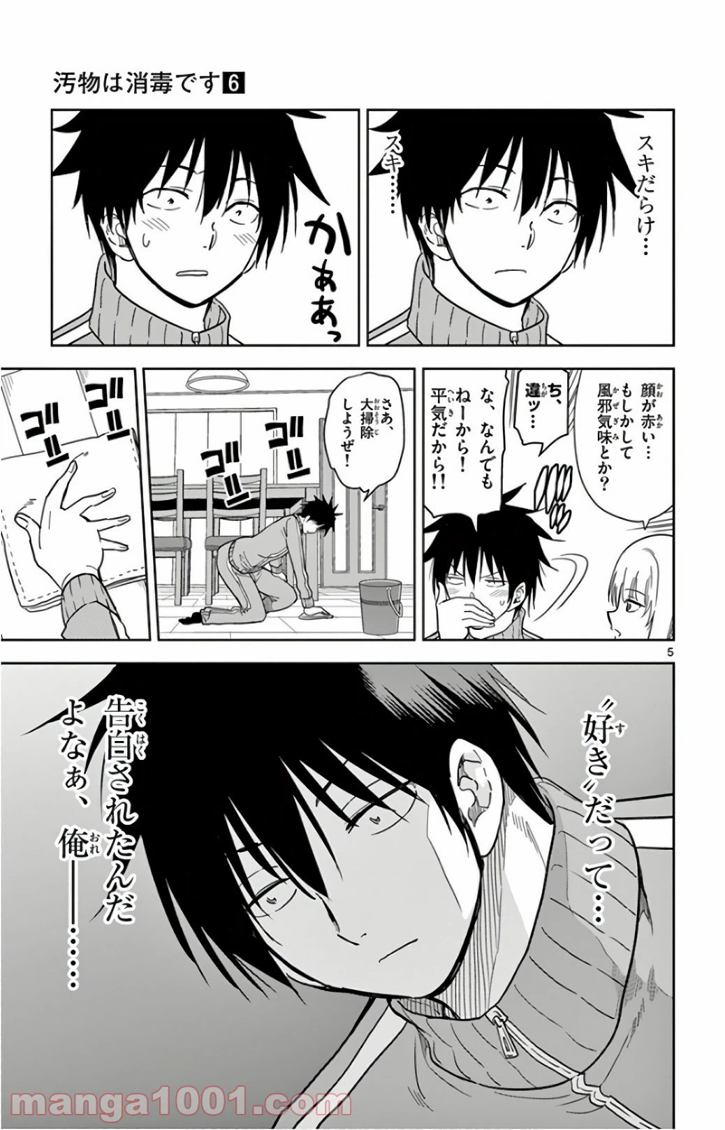 ページ 5 — 第59話