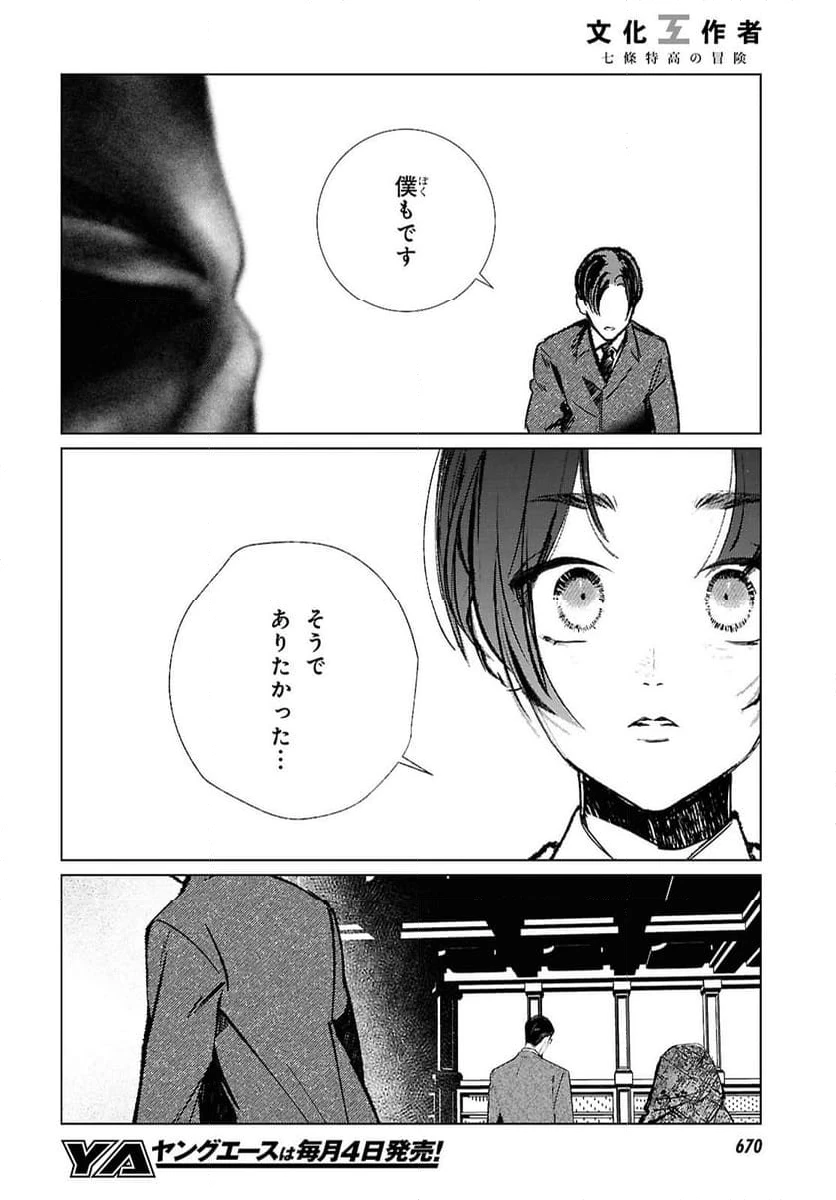 ページ 16 — 第33話