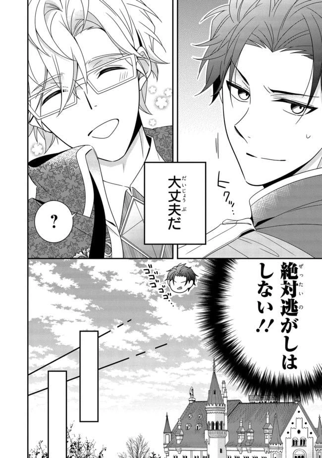 ページ 10 — 第9.3話