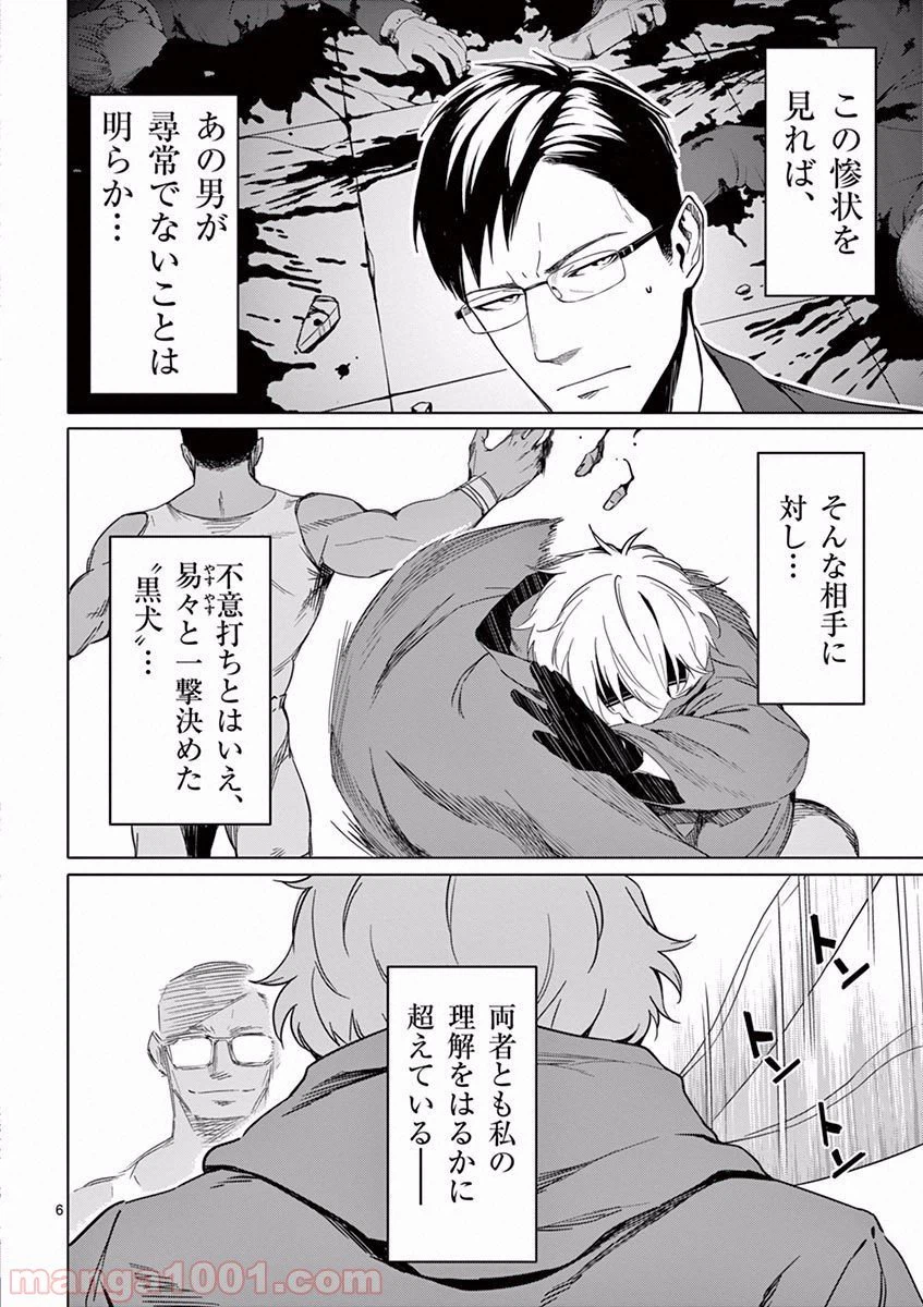 ページ 5 — 第5話