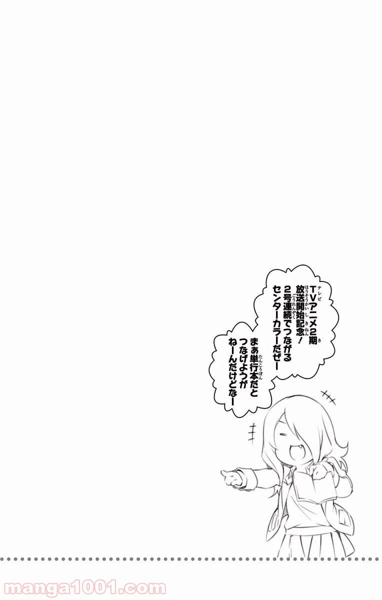ページ 24 — 第173話