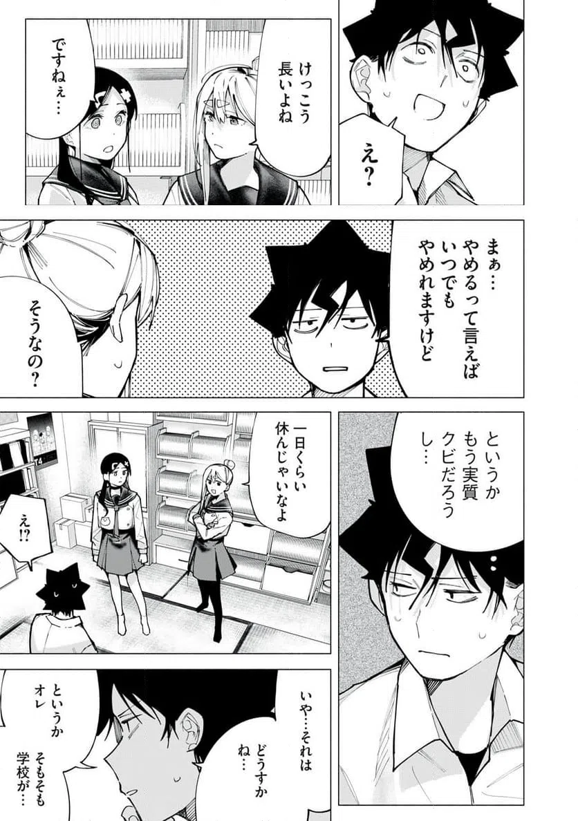 ページ 15 — 第77話