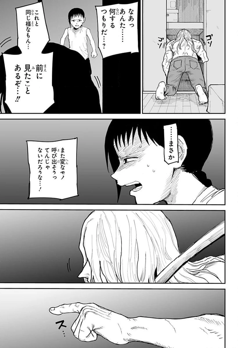 ページ 11 — 第21話