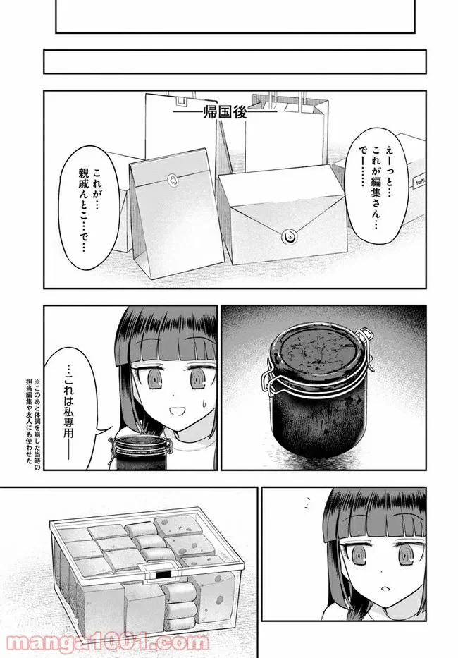 ページ 17 — 第8話