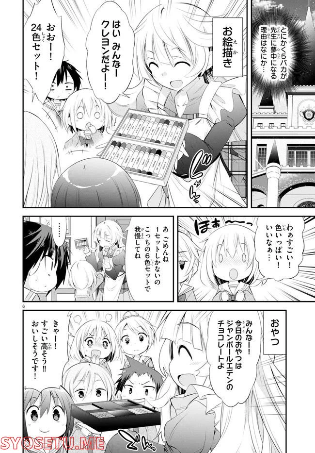 ページ 6 — 第5話