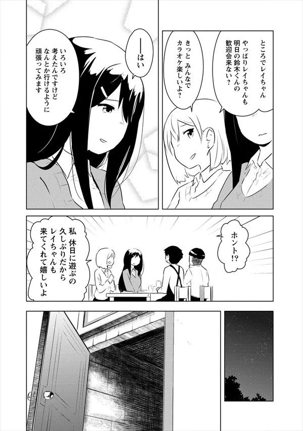 ページ 14 — 第8話