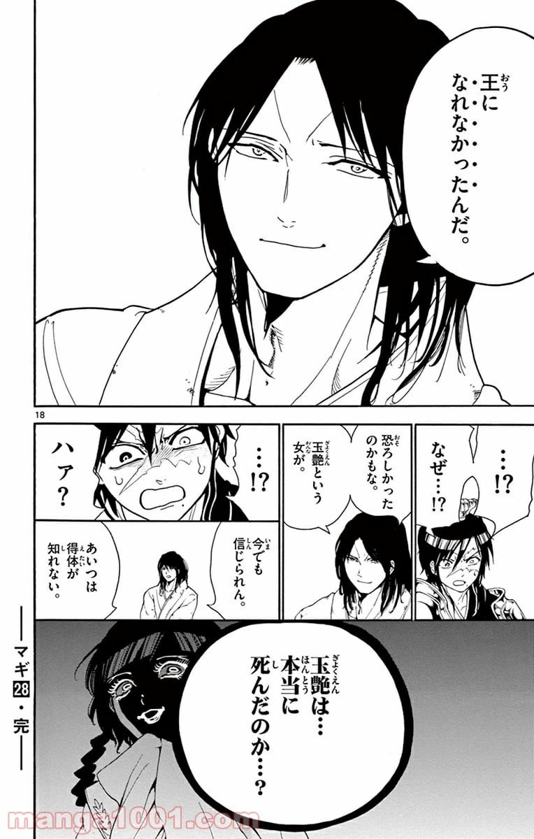 ページ 18 — 第278話