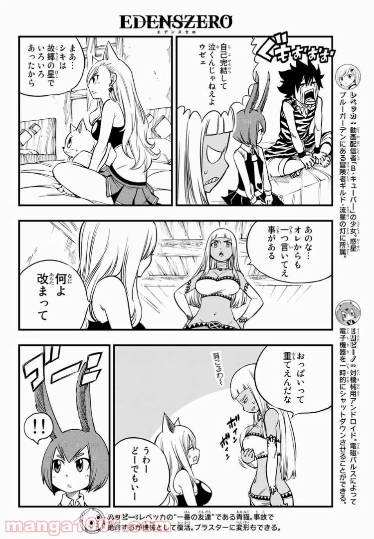 ページ 4 — 第34話