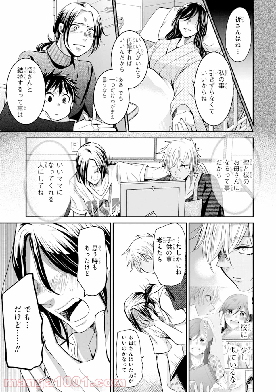 ページ 7 — 第14話