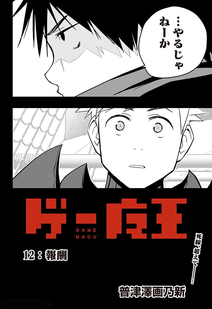 ページ 4 — 第12話