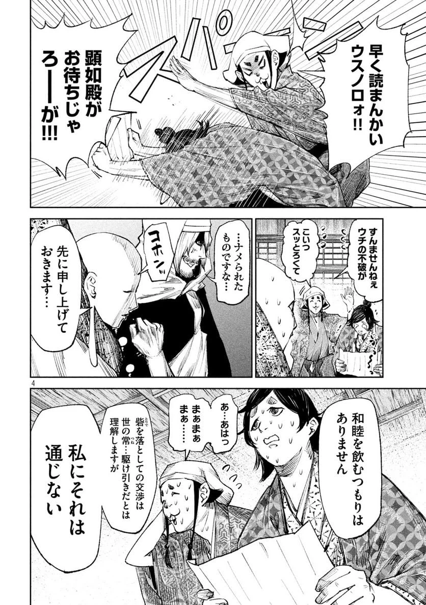 ページ 4 — 第43話