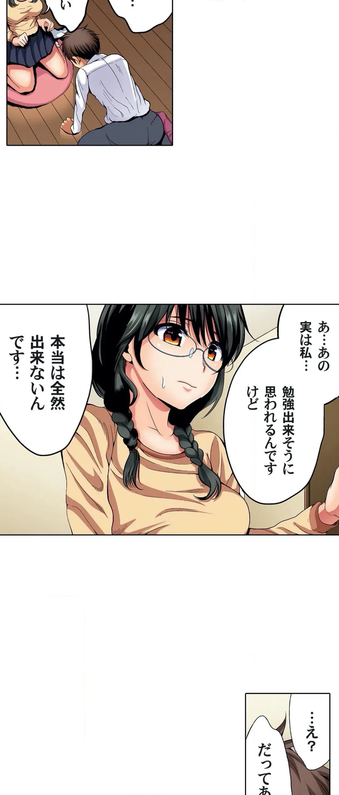 ページ 23 — 第4話
