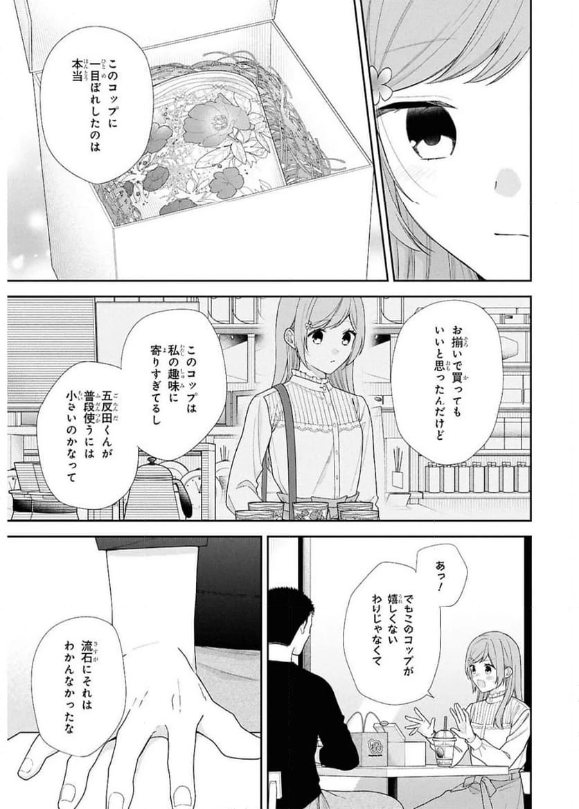 ページ 21 — 第3話