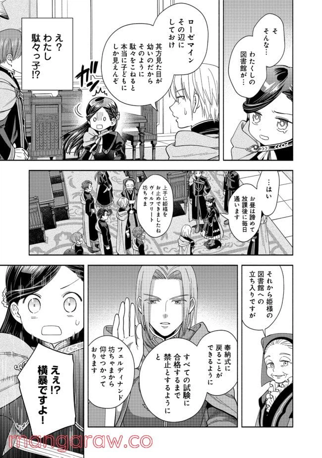 ページ 27 — 第6話