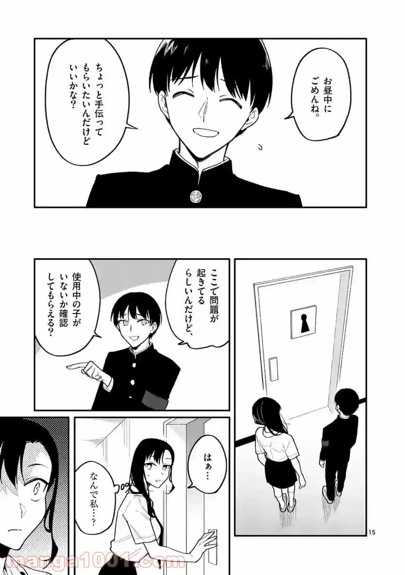 ページ 15 — 第31話