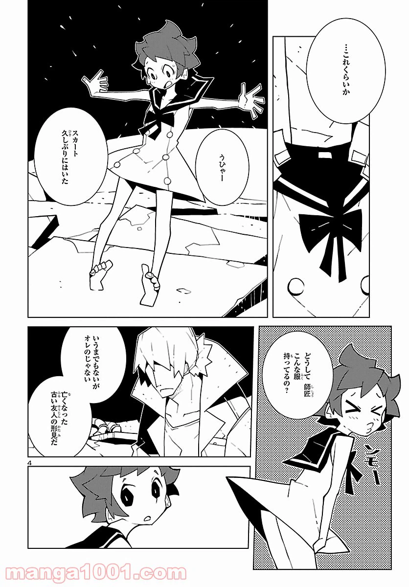 ページ 4 — 第11話