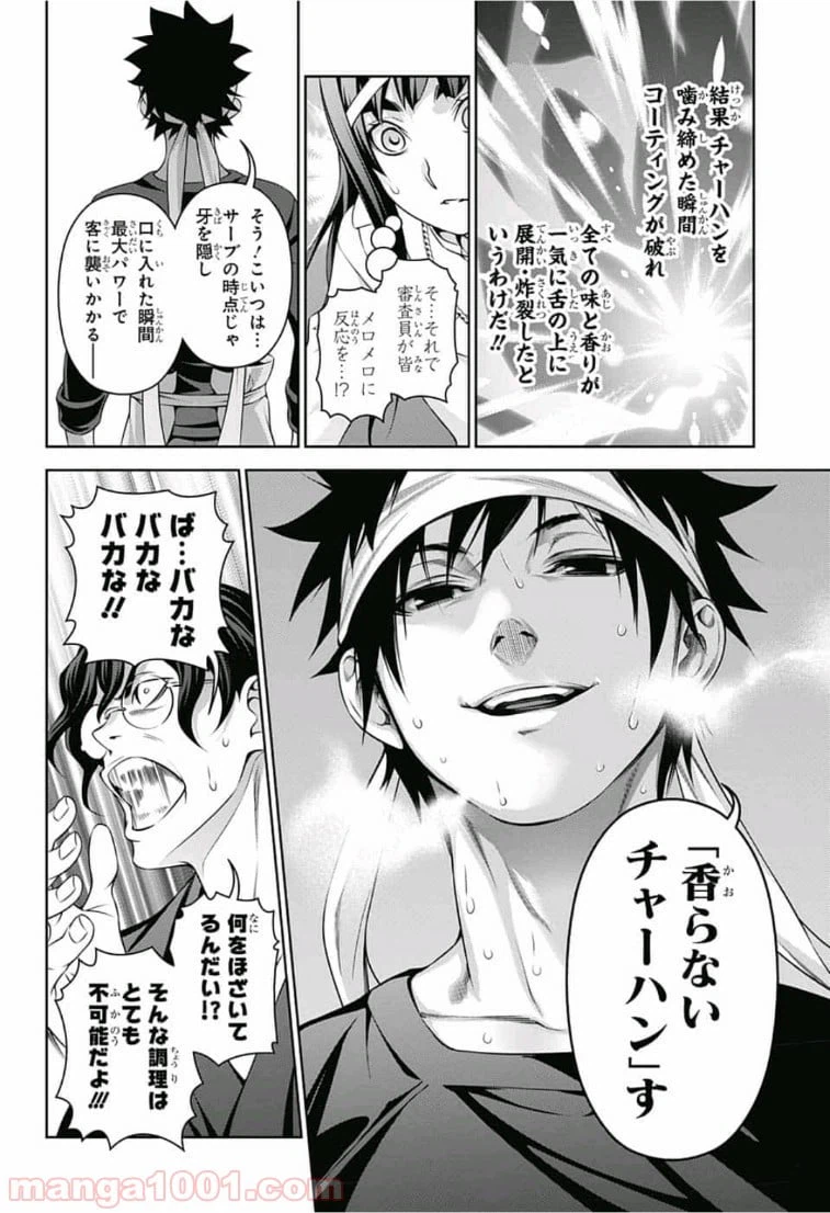 ページ 8 — 第311話