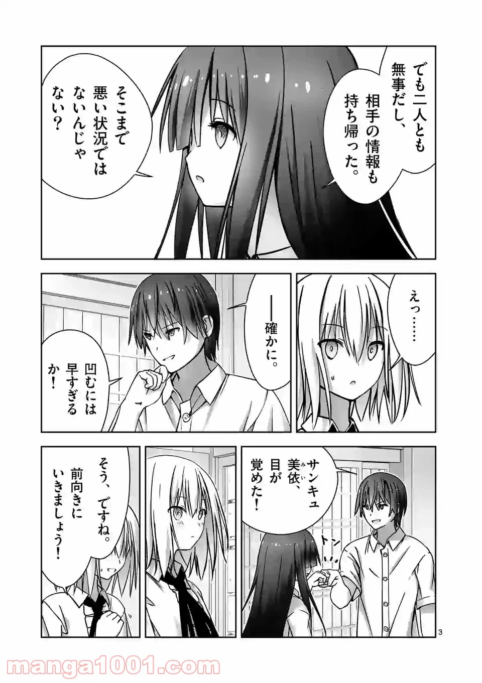 ページ 3 — 第5話