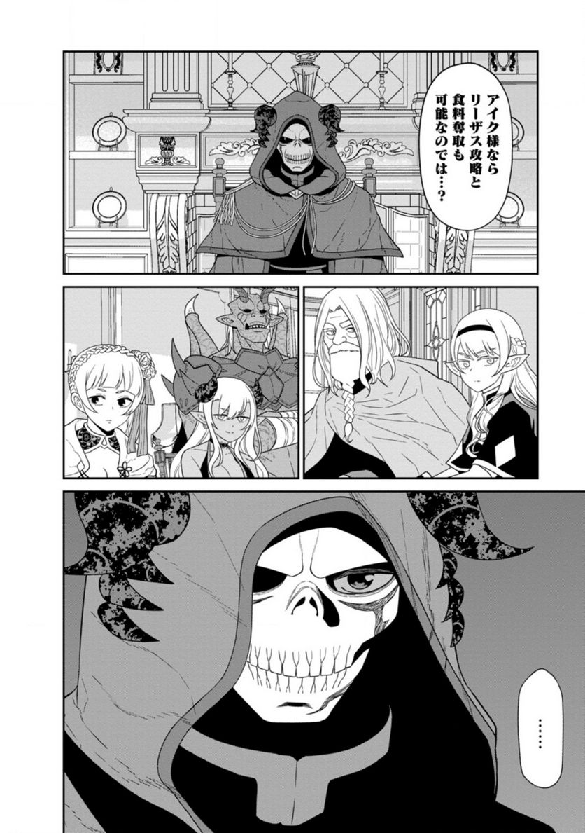 ページ 8 — 第25.2話
