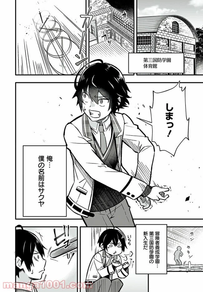 ページ 4 — 第1話