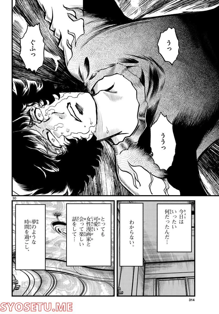 ページ 30 — 第161話