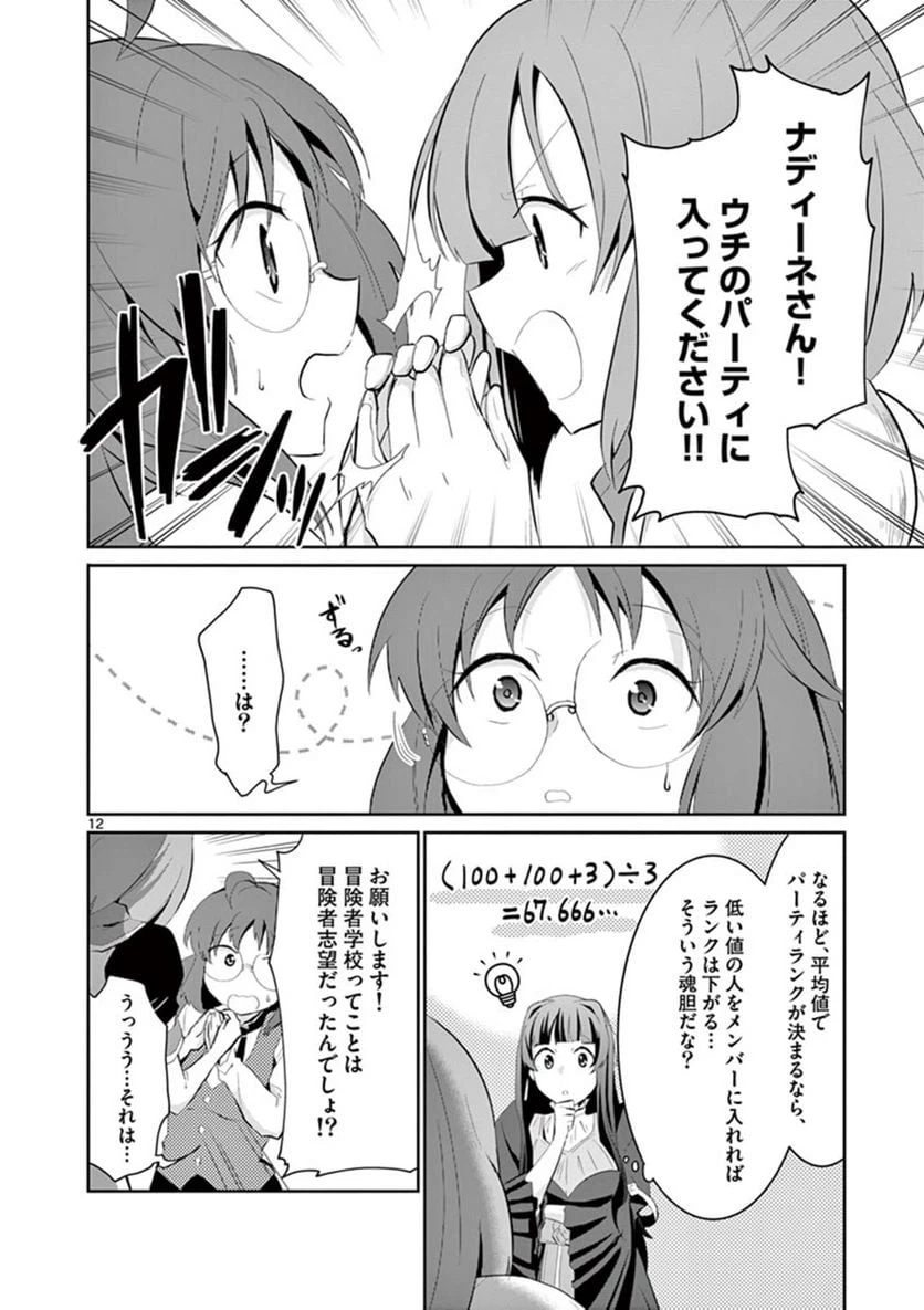 ページ 12 — 第4話