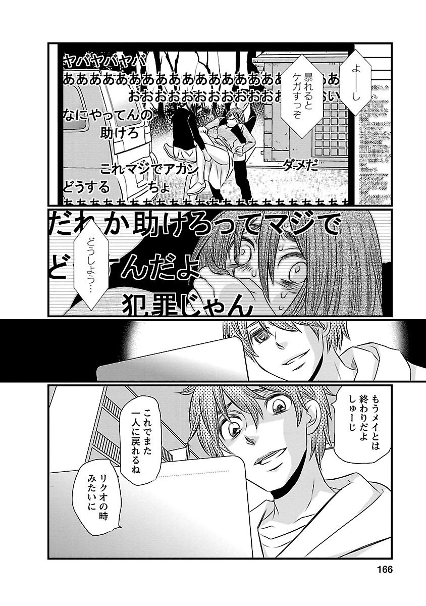 ページ 12 — 第8話