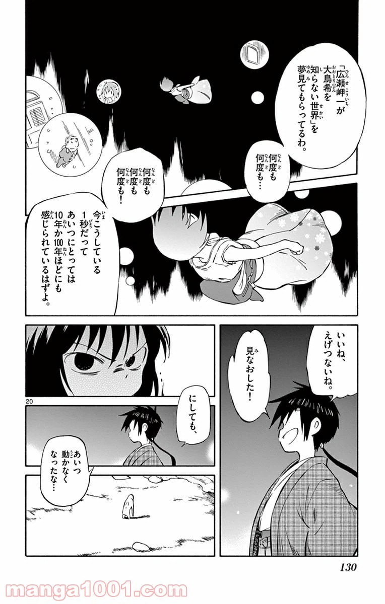 ページ 20 — 第38話