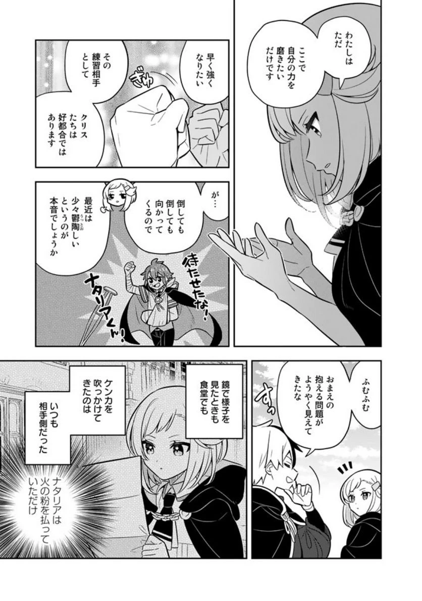 ページ 8 — 第68話
