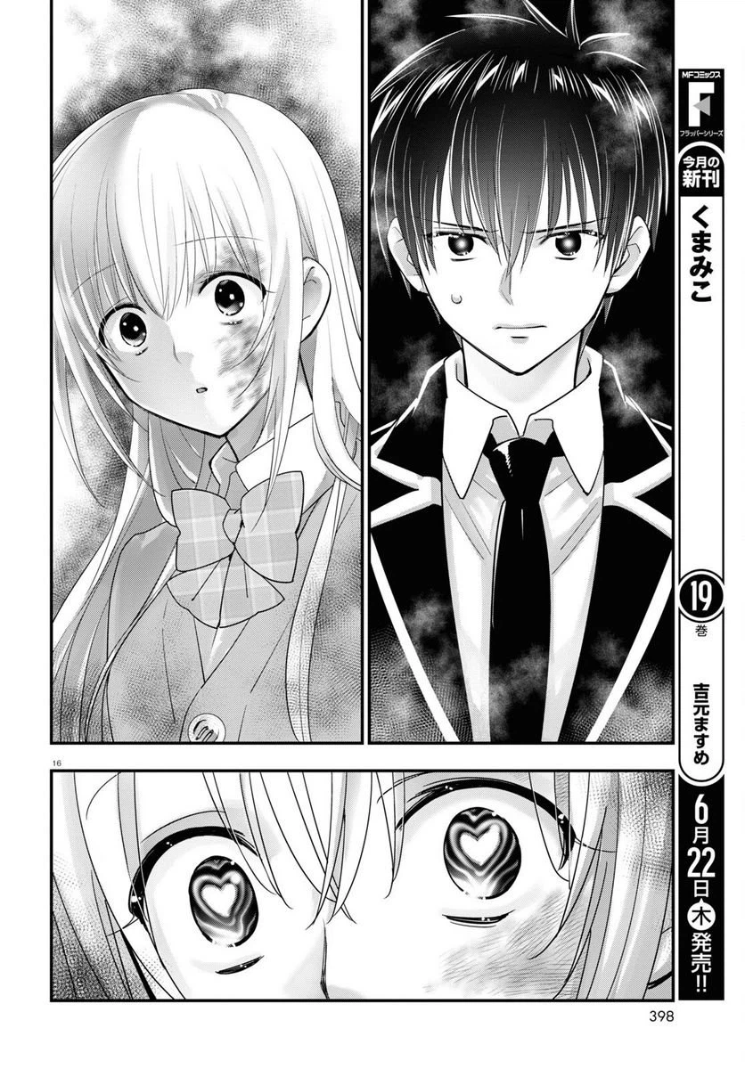 ページ 16 — 第12話