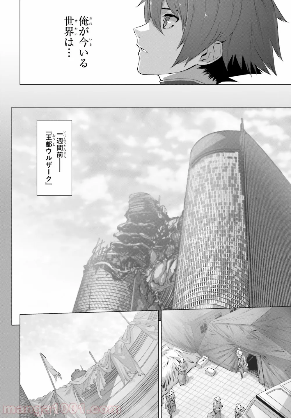 ページ 8 — 第16話